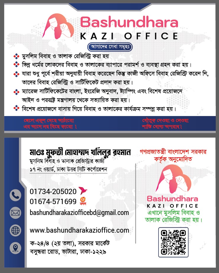 আমাদের সেবা ও যোগাযোগ ফ্লায়ার